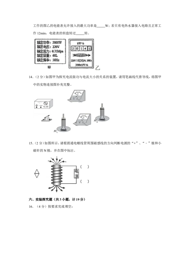 2018-2019学年陕西省西安交大附中九年级（上）期末物理试卷（解析版）_1、初中学习资料_4-4、物理_4-4-5、初三物理全册_2024更新_物理9年级全：2019年试题资料