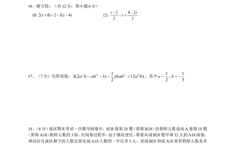 2016-2017四川省成都市金牛区期末考试七年级上数学试题（无答案）_1、初中学习资料_4-2、数学_北师大版_北师大版初中数学7上_北师大7上历年真题