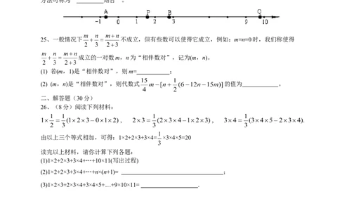 2016-2017四川省成都市金牛区期末考试七年级上数学试题（无答案）_1、初中学习资料_4-2、数学_北师大版_北师大版初中数学7上_北师大7上历年真题