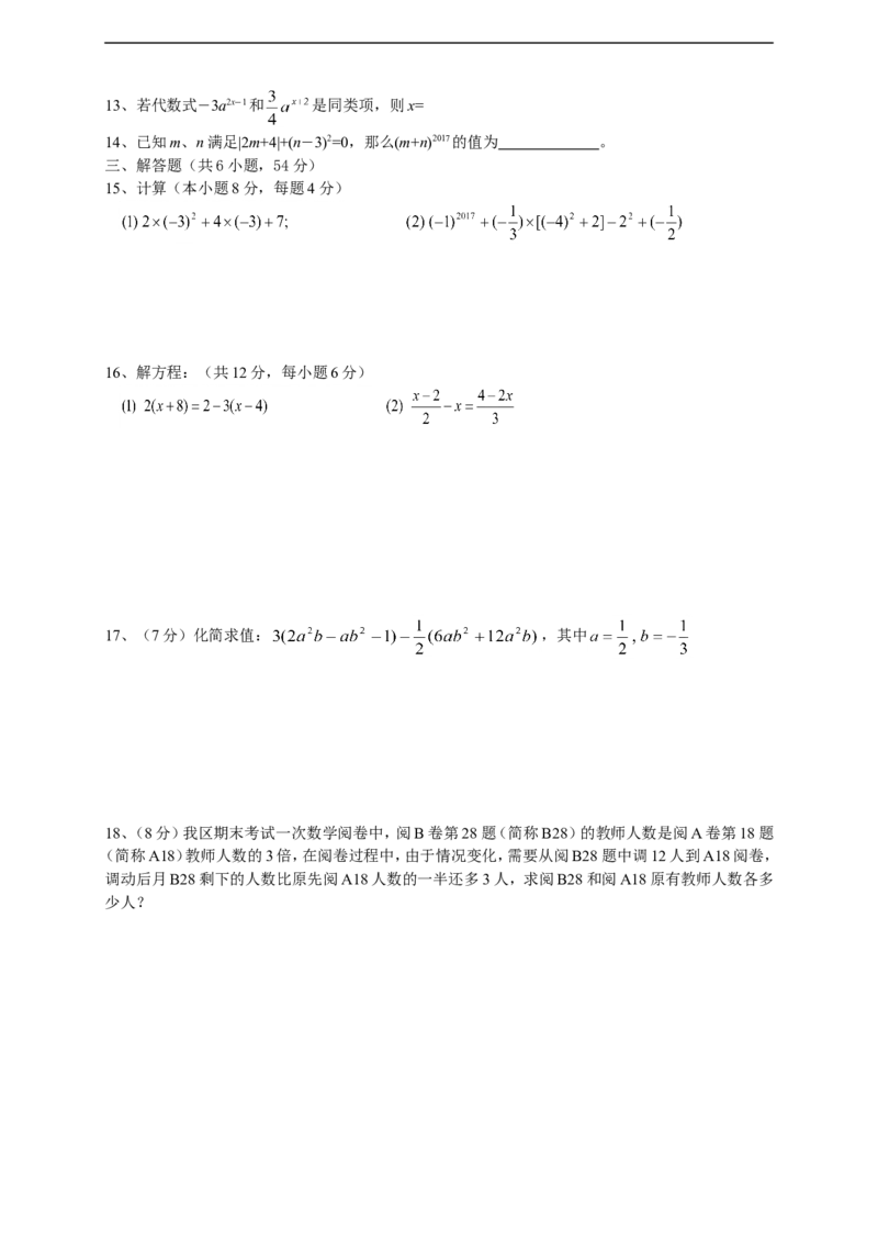 2016-2017四川省成都市金牛区期末考试七年级上数学试题（无答案）_1、初中学习资料_4-2、数学_北师大版_北师大版初中数学7上_北师大7上历年真题