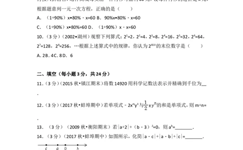 2017-2018学年安徽省蚌埠六中、新城实验中学、慕远学校等经开区七年级（上）期中数学试卷_1、初中学习资料_4-2、数学_北师大版_北师大版初中数学7上_期中、期末、月考、中考真题