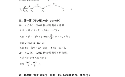 2017-2018学年安徽省蚌埠六中、新城实验中学、慕远学校等经开区七年级（上）期中数学试卷_1、初中学习资料_4-2、数学_北师大版_北师大版初中数学7上_期中、期末、月考、中考真题
