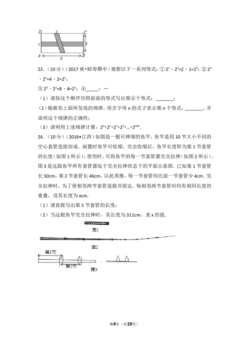 2017-2018学年安徽省蚌埠六中、新城实验中学、慕远学校等经开区七年级（上）期中数学试卷_1、初中学习资料_4-2、数学_北师大版_北师大版初中数学7上_期中、期末、月考、中考真题