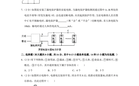 2018-2019学年河南省新乡七中九年级（上）第二次月考物理试卷（含解析）_1、初中学习资料_4-4、物理_4-4-5、初三物理全册_2024更新_物理9年级全：2019年试题资料