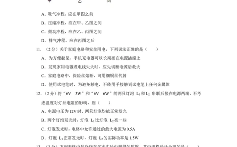 2018-2019学年河南省新乡七中九年级（上）第二次月考物理试卷（含解析）_1、初中学习资料_4-4、物理_4-4-5、初三物理全册_2024更新_物理9年级全：2019年试题资料