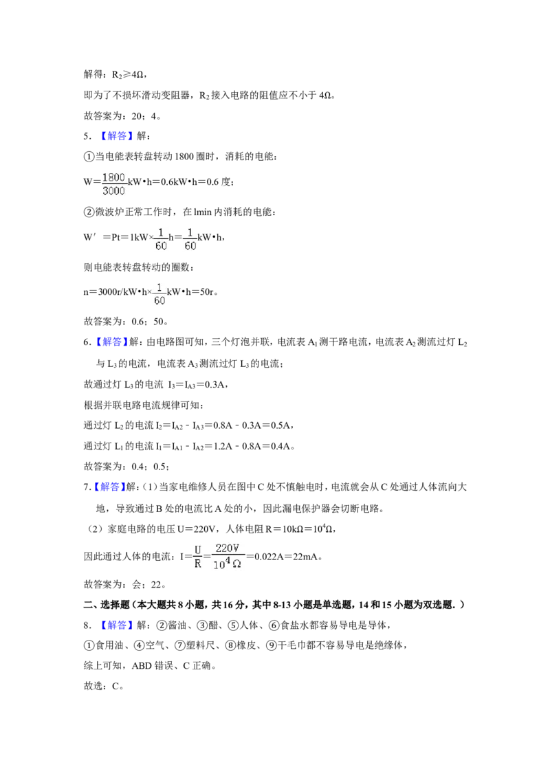 2018-2019学年河南省新乡七中九年级（上）第二次月考物理试卷（含解析）_1、初中学习资料_4-4、物理_4-4-5、初三物理全册_2024更新_物理9年级全：2019年试题资料