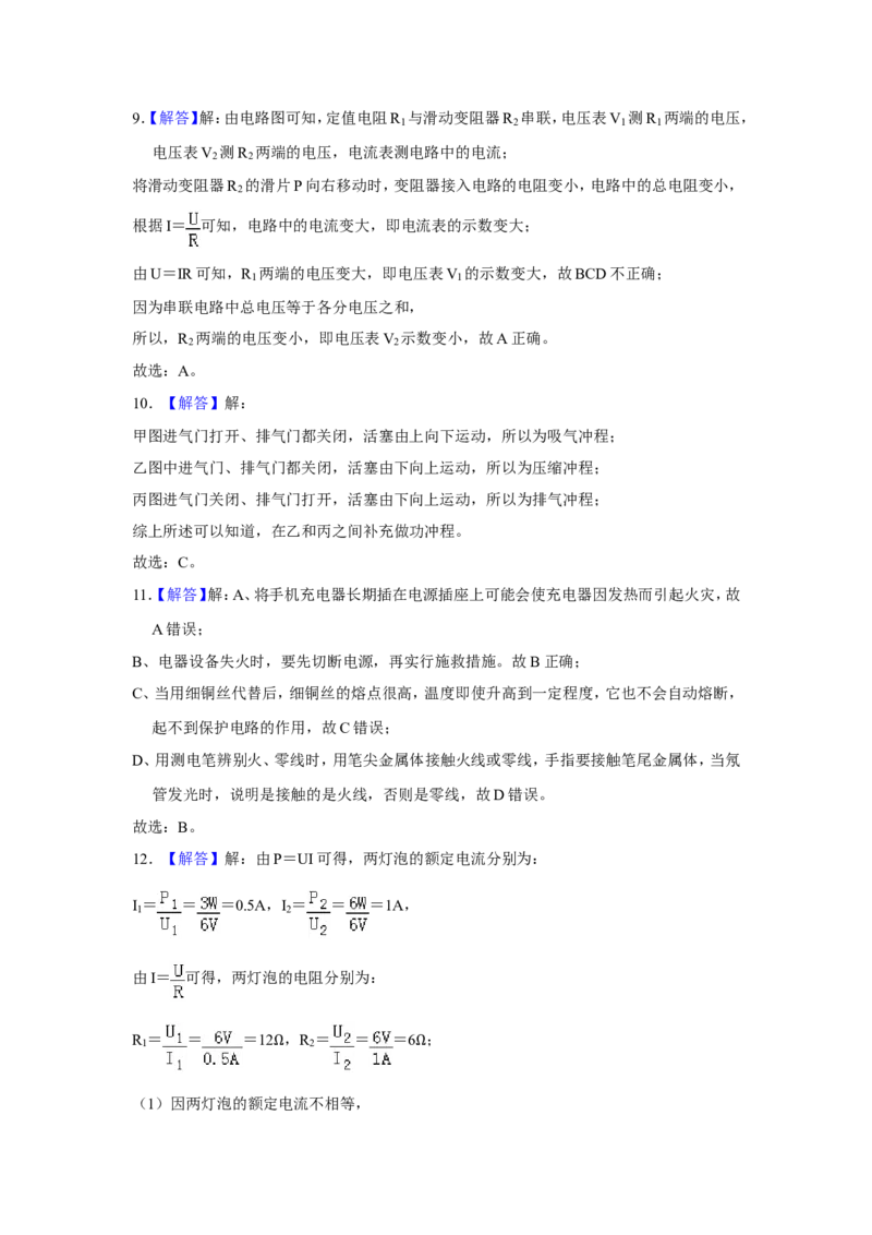 2018-2019学年河南省新乡七中九年级（上）第二次月考物理试卷（含解析）_1、初中学习资料_4-4、物理_4-4-5、初三物理全册_2024更新_物理9年级全：2019年试题资料