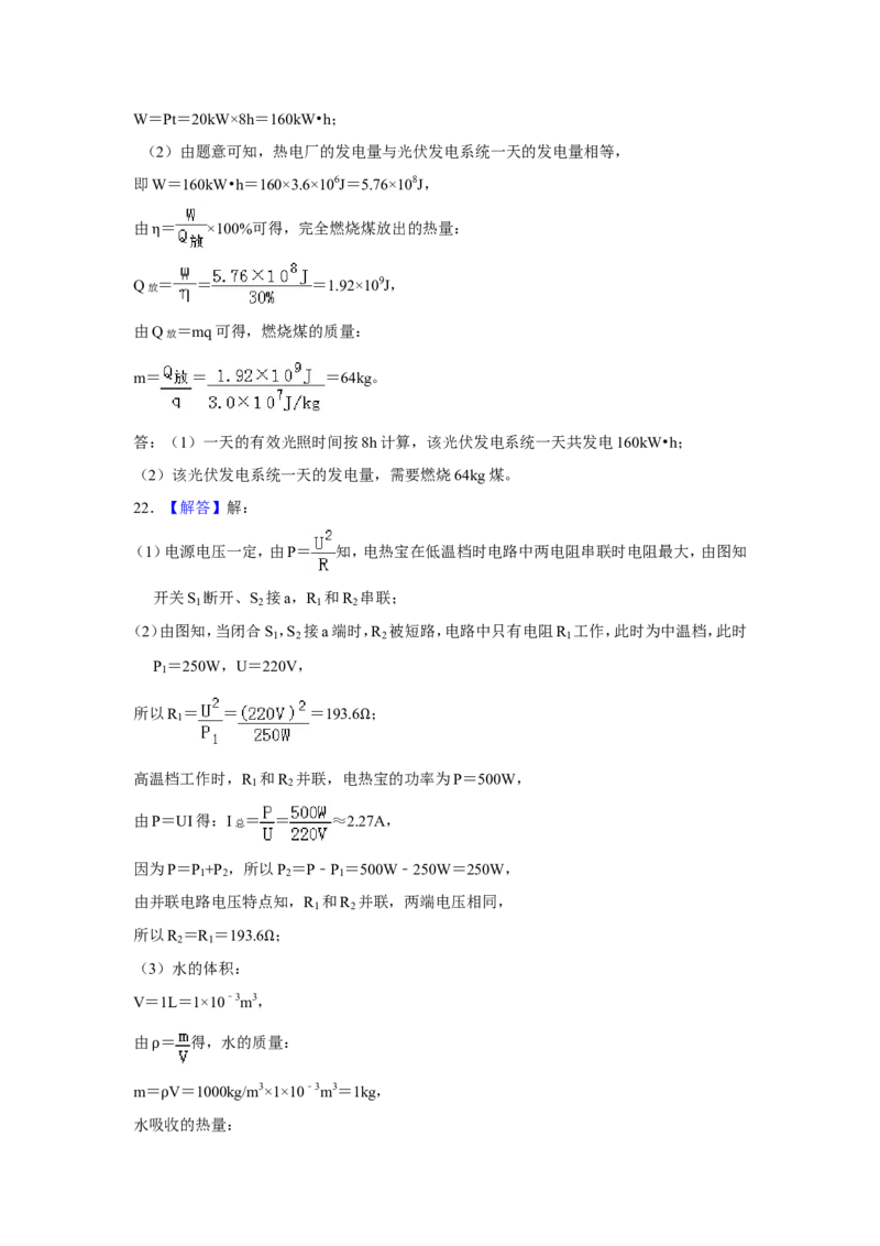 2018-2019学年河南省新乡七中九年级（上）第二次月考物理试卷（含解析）_1、初中学习资料_4-4、物理_4-4-5、初三物理全册_2024更新_物理9年级全：2019年试题资料
