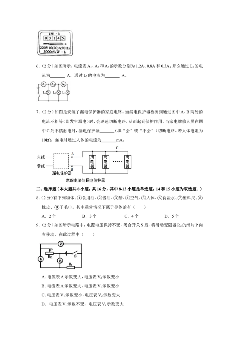 2018-2019学年河南省新乡七中九年级（上）第二次月考物理试卷（含解析）_1、初中学习资料_4-4、物理_4-4-5、初三物理全册_2024更新_物理9年级全：2019年试题资料
