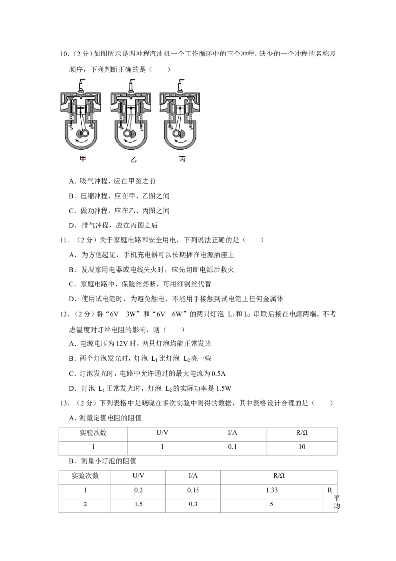 2018-2019学年河南省新乡七中九年级（上）第二次月考物理试卷（含解析）_1、初中学习资料_4-4、物理_4-4-5、初三物理全册_2024更新_物理9年级全：2019年试题资料