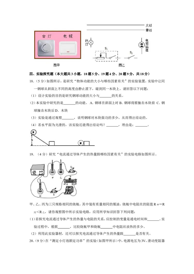 2018-2019学年河南省新乡七中九年级（上）第二次月考物理试卷（含解析）_1、初中学习资料_4-4、物理_4-4-5、初三物理全册_2024更新_物理9年级全：2019年试题资料