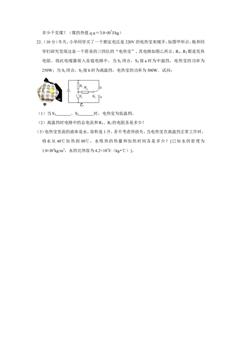 2018-2019学年河南省新乡七中九年级（上）第二次月考物理试卷（含解析）_1、初中学习资料_4-4、物理_4-4-5、初三物理全册_2024更新_物理9年级全：2019年试题资料