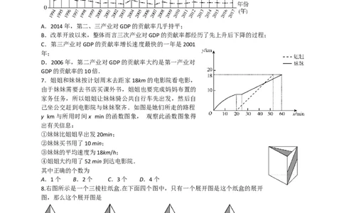 2017-2018学年北京市平谷区九年级5月统一二模考试数学试题含答案_1、初中学习资料_4-2、数学_北师大版_北师大版初中数学9下_2022春九数下(BS)--各阶段精品试题_期中、月考、模拟、中考真题