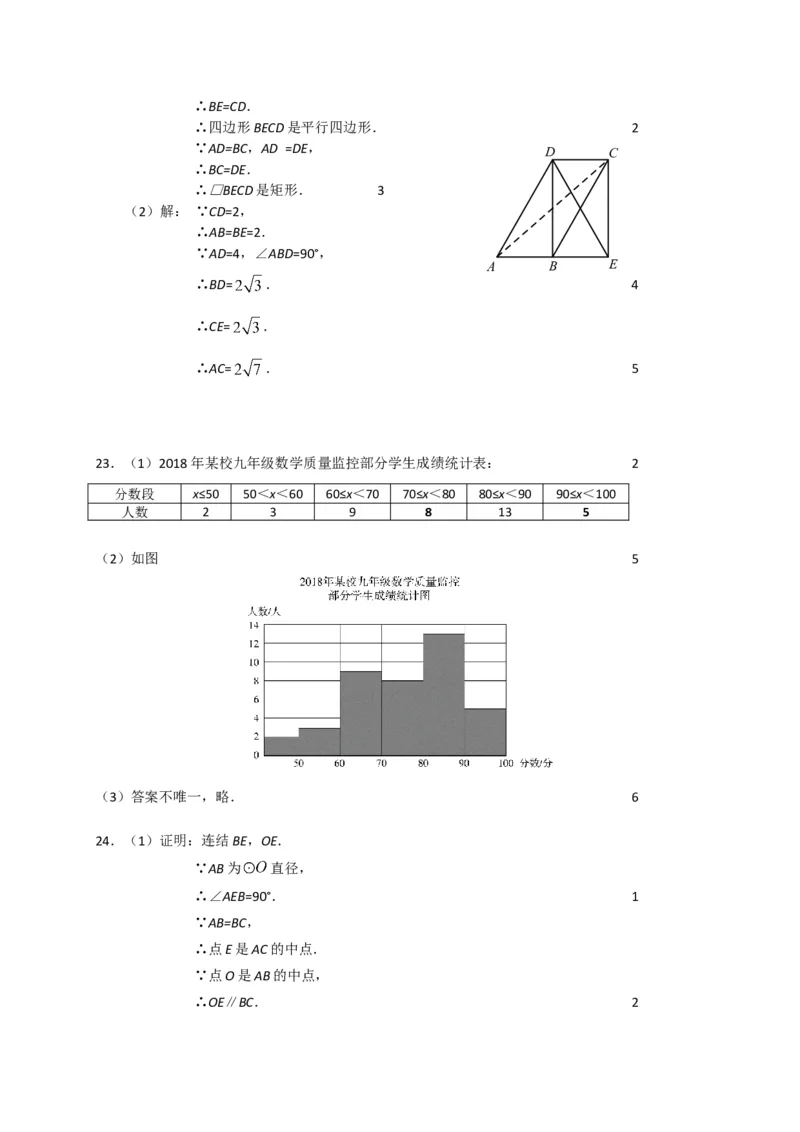 2017-2018学年北京市平谷区九年级5月统一二模考试数学试题含答案_1、初中学习资料_4-2、数学_北师大版_北师大版初中数学9下_2022春九数下(BS)--各阶段精品试题_期中、月考、模拟、中考真题