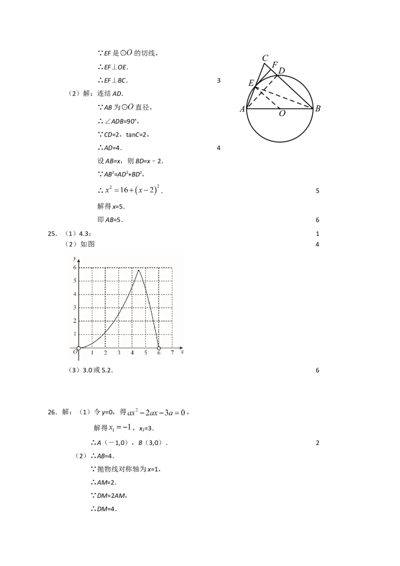 2017-2018学年北京市平谷区九年级5月统一二模考试数学试题含答案_1、初中学习资料_4-2、数学_北师大版_北师大版初中数学9下_2022春九数下(BS)--各阶段精品试题_期中、月考、模拟、中考真题