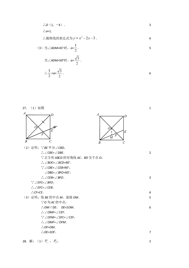 2017-2018学年北京市平谷区九年级5月统一二模考试数学试题含答案_1、初中学习资料_4-2、数学_北师大版_北师大版初中数学9下_2022春九数下(BS)--各阶段精品试题_期中、月考、模拟、中考真题