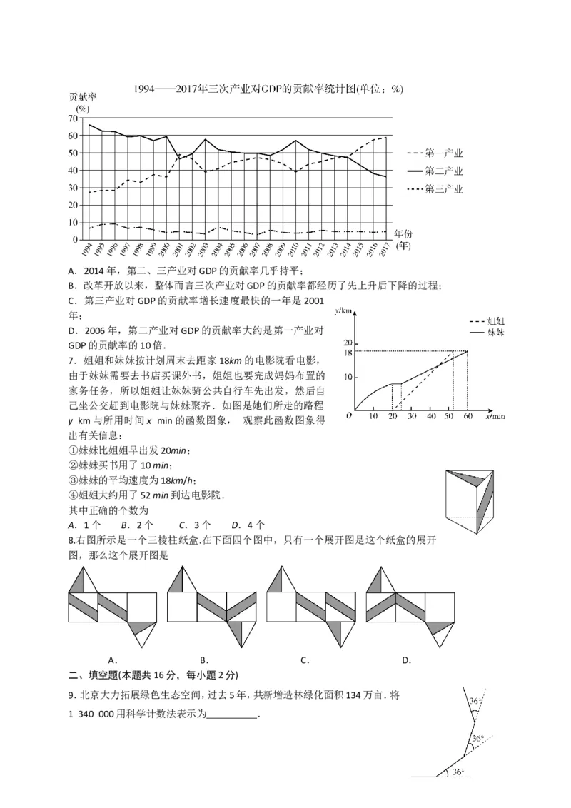 2017-2018学年北京市平谷区九年级5月统一二模考试数学试题含答案_1、初中学习资料_4-2、数学_北师大版_北师大版初中数学9下_2022春九数下(BS)--各阶段精品试题_期中、月考、模拟、中考真题