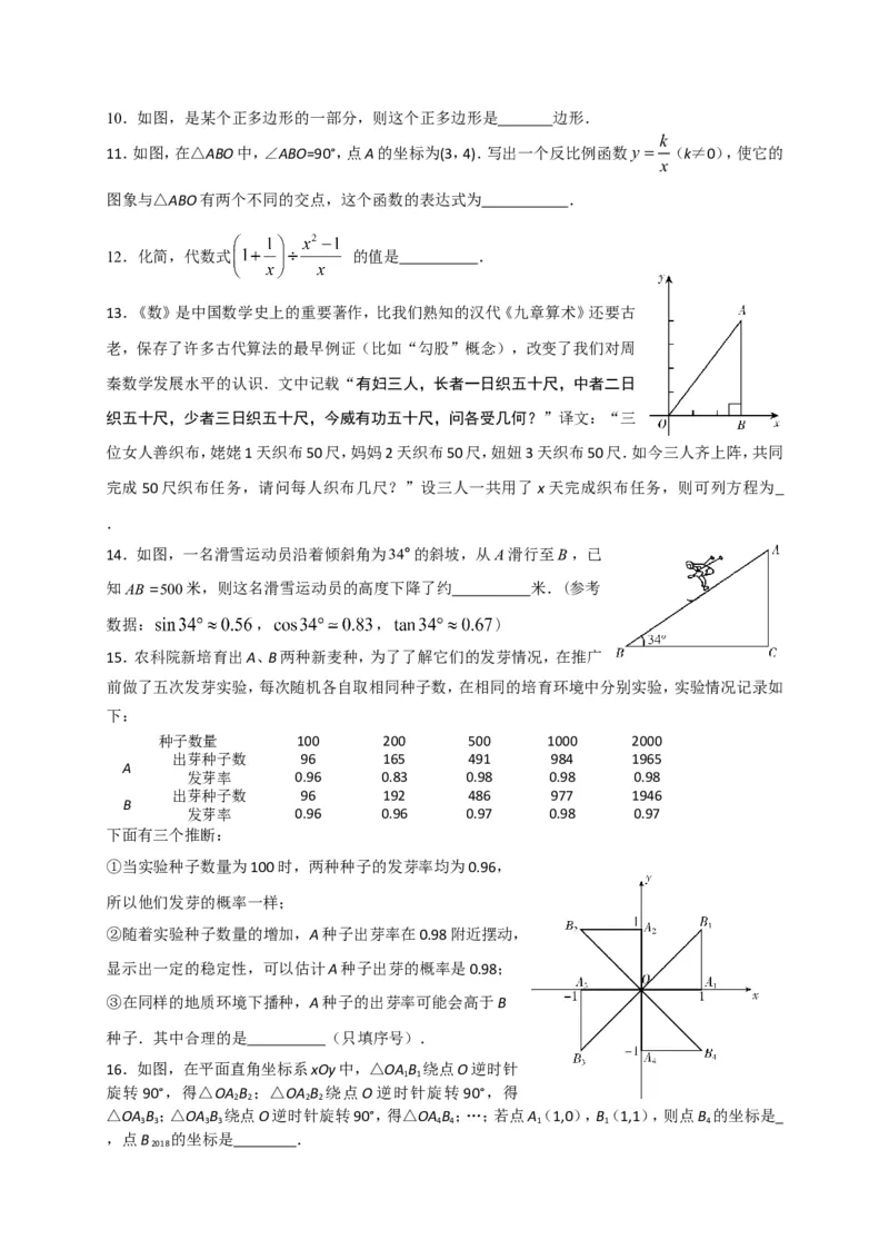 2017-2018学年北京市平谷区九年级5月统一二模考试数学试题含答案_1、初中学习资料_4-2、数学_北师大版_北师大版初中数学9下_2022春九数下(BS)--各阶段精品试题_期中、月考、模拟、中考真题