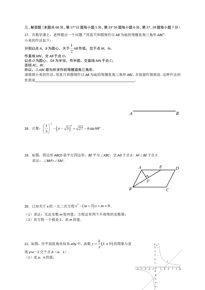 2017-2018学年北京市平谷区九年级5月统一二模考试数学试题含答案_1、初中学习资料_4-2、数学_北师大版_北师大版初中数学9下_2022春九数下(BS)--各阶段精品试题_期中、月考、模拟、中考真题