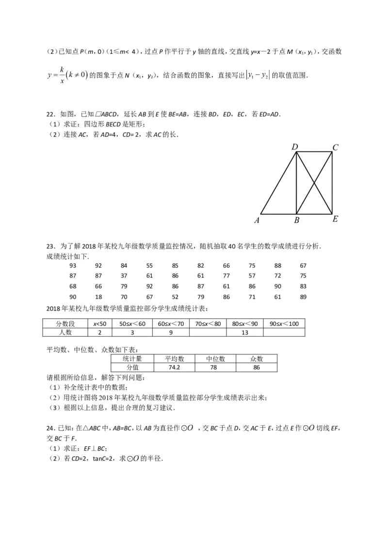 2017-2018学年北京市平谷区九年级5月统一二模考试数学试题含答案_1、初中学习资料_4-2、数学_北师大版_北师大版初中数学9下_2022春九数下(BS)--各阶段精品试题_期中、月考、模拟、中考真题