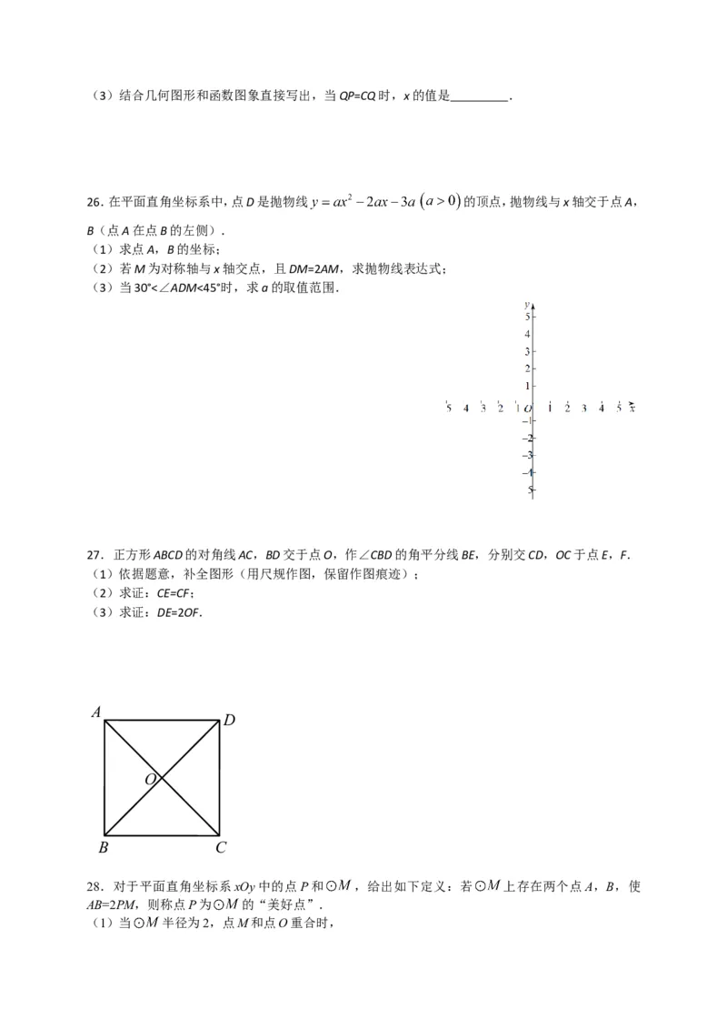 2017-2018学年北京市平谷区九年级5月统一二模考试数学试题含答案_1、初中学习资料_4-2、数学_北师大版_北师大版初中数学9下_2022春九数下(BS)--各阶段精品试题_期中、月考、模拟、中考真题
