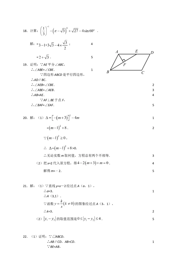 2017-2018学年北京市平谷区九年级5月统一二模考试数学试题含答案_1、初中学习资料_4-2、数学_北师大版_北师大版初中数学9下_2022春九数下(BS)--各阶段精品试题_期中、月考、模拟、中考真题