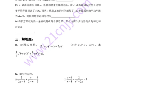 2018八年级数学下册期末练习题_1、初中学习资料_4-2、数学_北师大版_北师大版初中数学8下_八年级下学期数学北师大版历年综合试题
