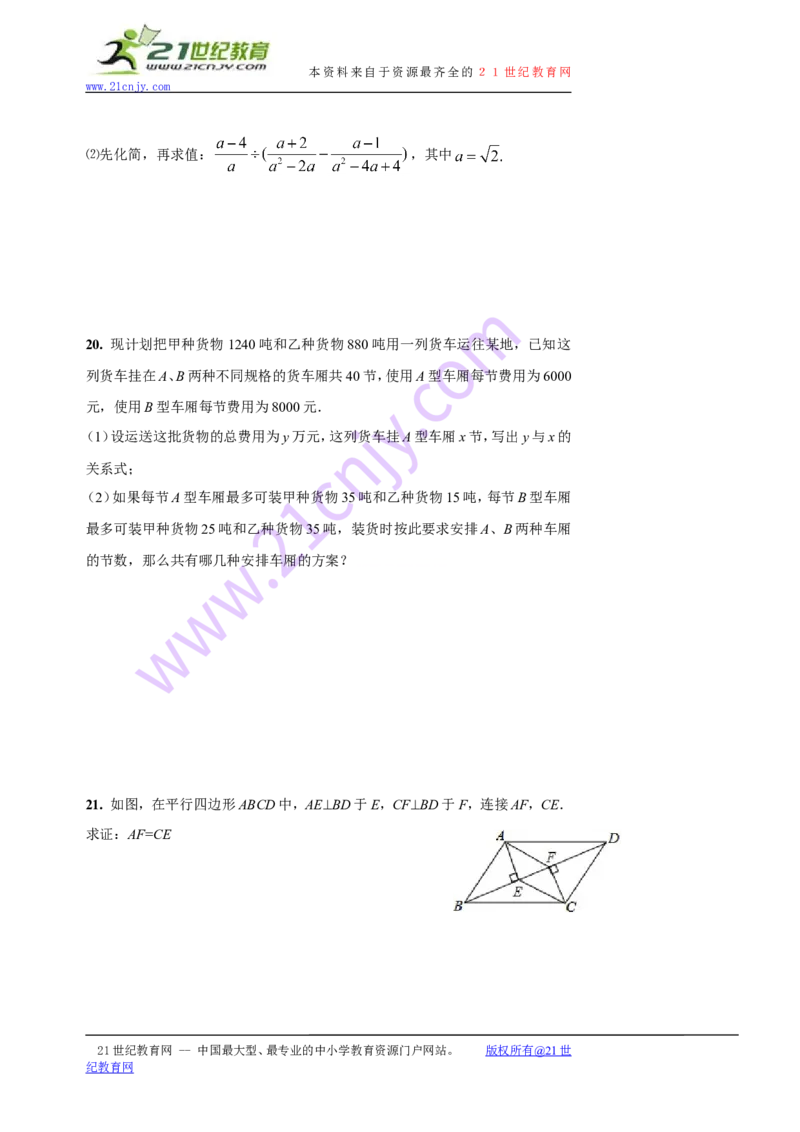 2018八年级数学下册期末练习题_1、初中学习资料_4-2、数学_北师大版_北师大版初中数学8下_八年级下学期数学北师大版历年综合试题