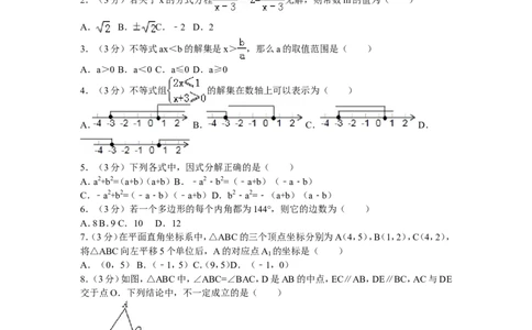 2016年四川省达州市通川区八年级（下）期末数学试卷_1、初中学习资料_4-2、数学_北师大版_北师大版初中数学8下_期中、期末、月考真题