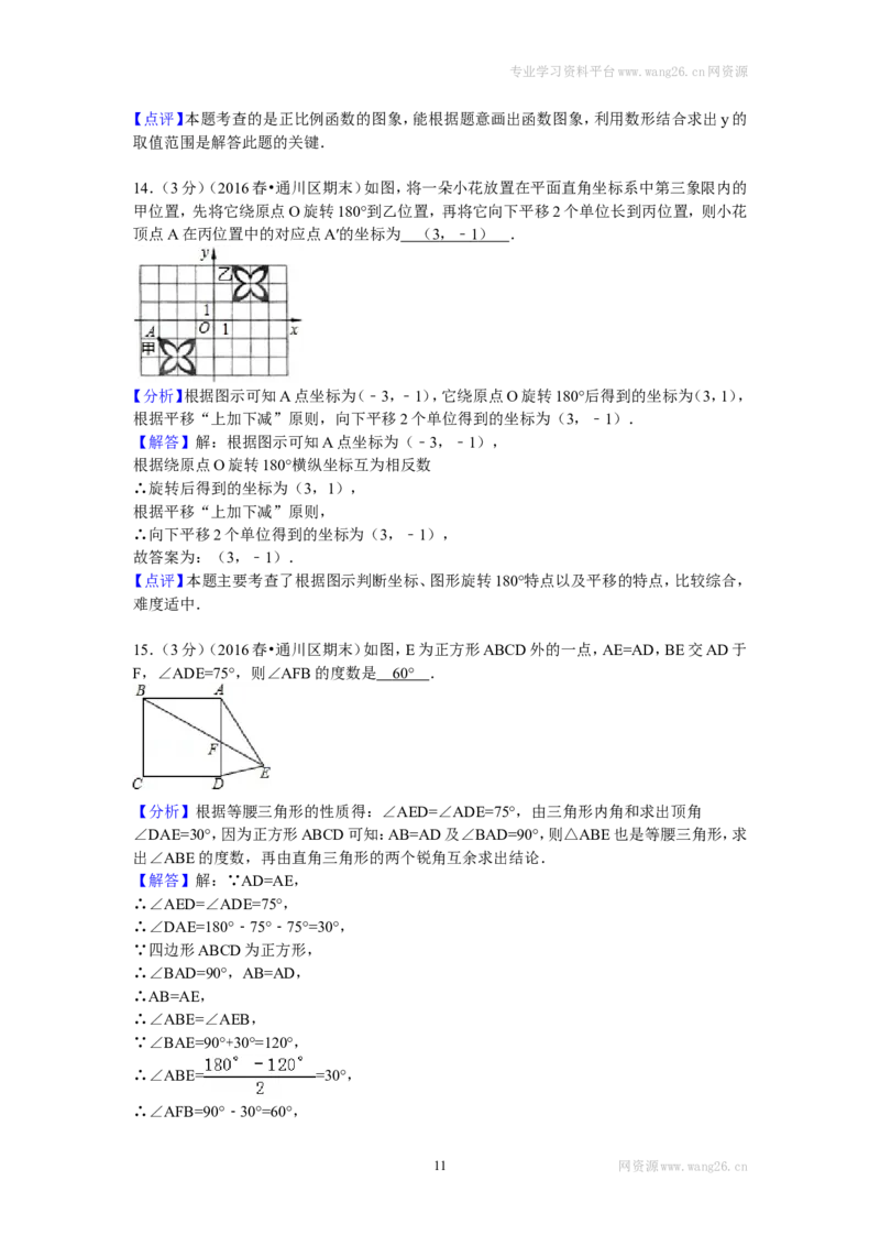 2016年四川省达州市通川区八年级（下）期末数学试卷_1、初中学习资料_4-2、数学_北师大版_北师大版初中数学8下_期中、期末、月考真题