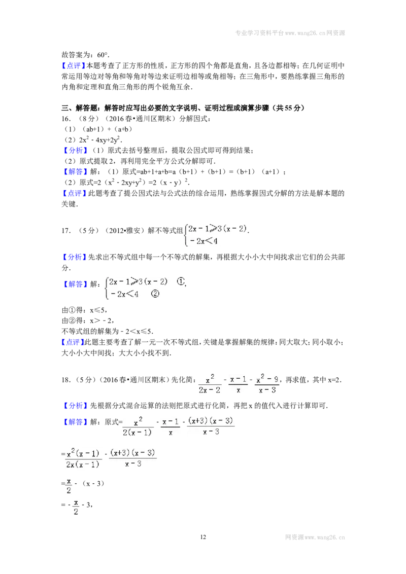 2016年四川省达州市通川区八年级（下）期末数学试卷_1、初中学习资料_4-2、数学_北师大版_北师大版初中数学8下_期中、期末、月考真题