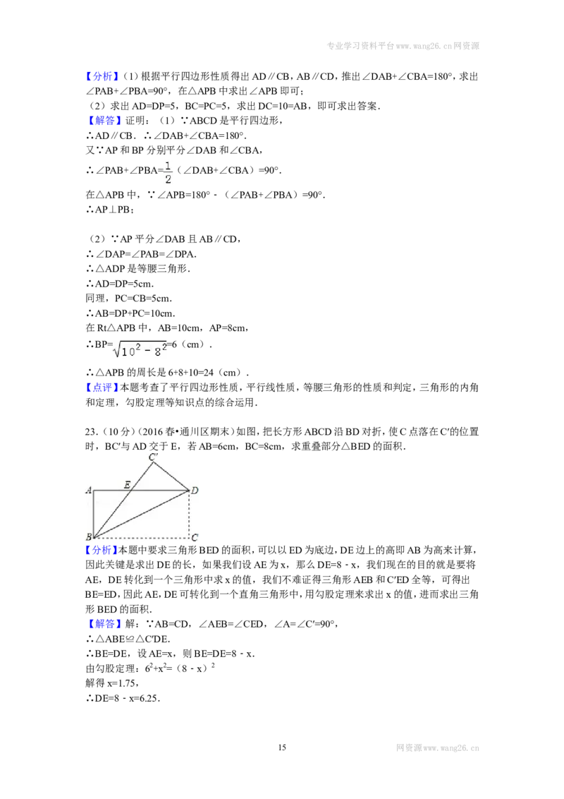 2016年四川省达州市通川区八年级（下）期末数学试卷_1、初中学习资料_4-2、数学_北师大版_北师大版初中数学8下_期中、期末、月考真题