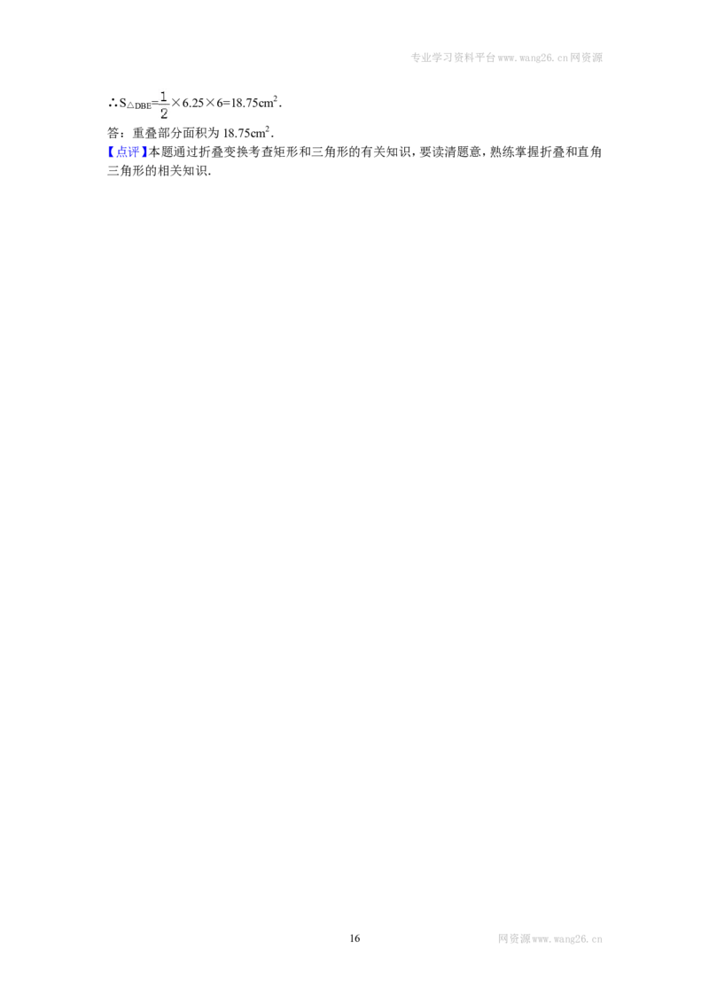 2016年四川省达州市通川区八年级（下）期末数学试卷_1、初中学习资料_4-2、数学_北师大版_北师大版初中数学8下_期中、期末、月考真题