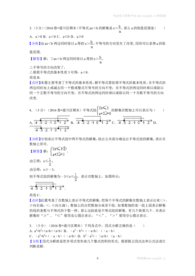 2016年四川省达州市通川区八年级（下）期末数学试卷_1、初中学习资料_4-2、数学_北师大版_北师大版初中数学8下_期中、期末、月考真题