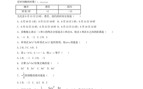 2017-2018学年福建省七年级数学上期中试题含答案解析_1、初中学习资料_4-2、数学_北师大版_北师大版初中数学7上_期中、期末、月考、中考真题_期中、期末、月考真题