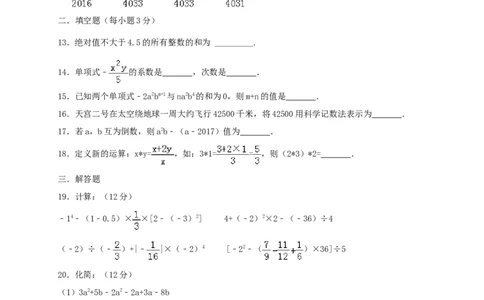 2017-2018学年福建省七年级数学上期中试题含答案解析_1、初中学习资料_4-2、数学_北师大版_北师大版初中数学7上_期中、期末、月考、中考真题_期中、期末、月考真题
