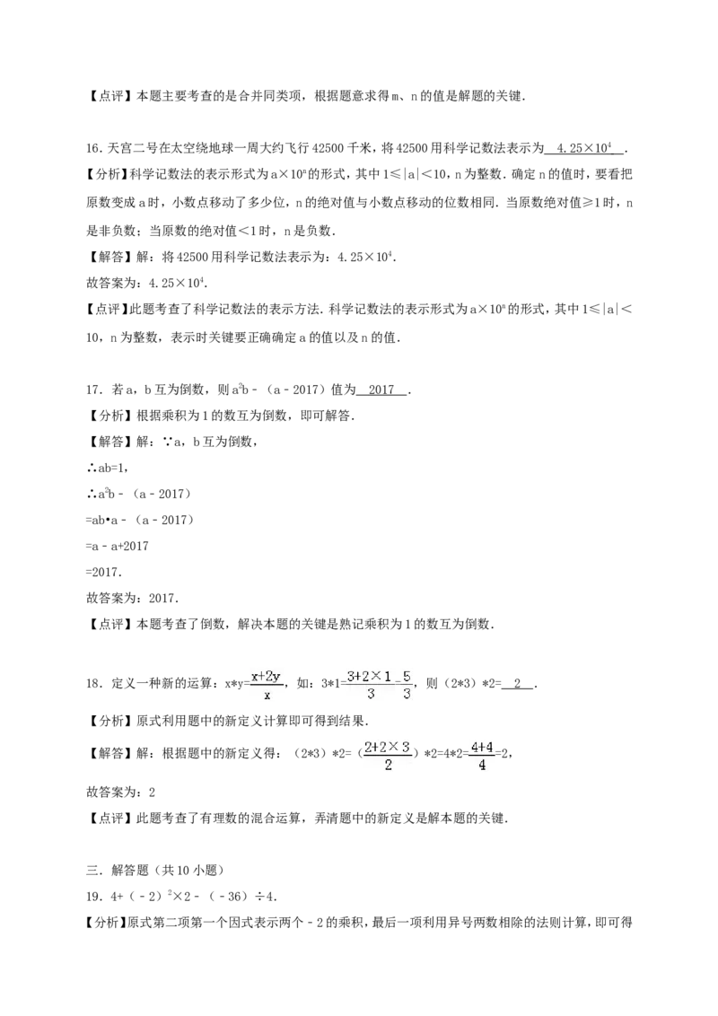 2017-2018学年福建省七年级数学上期中试题含答案解析_1、初中学习资料_4-2、数学_北师大版_北师大版初中数学7上_期中、期末、月考、中考真题_期中、期末、月考真题