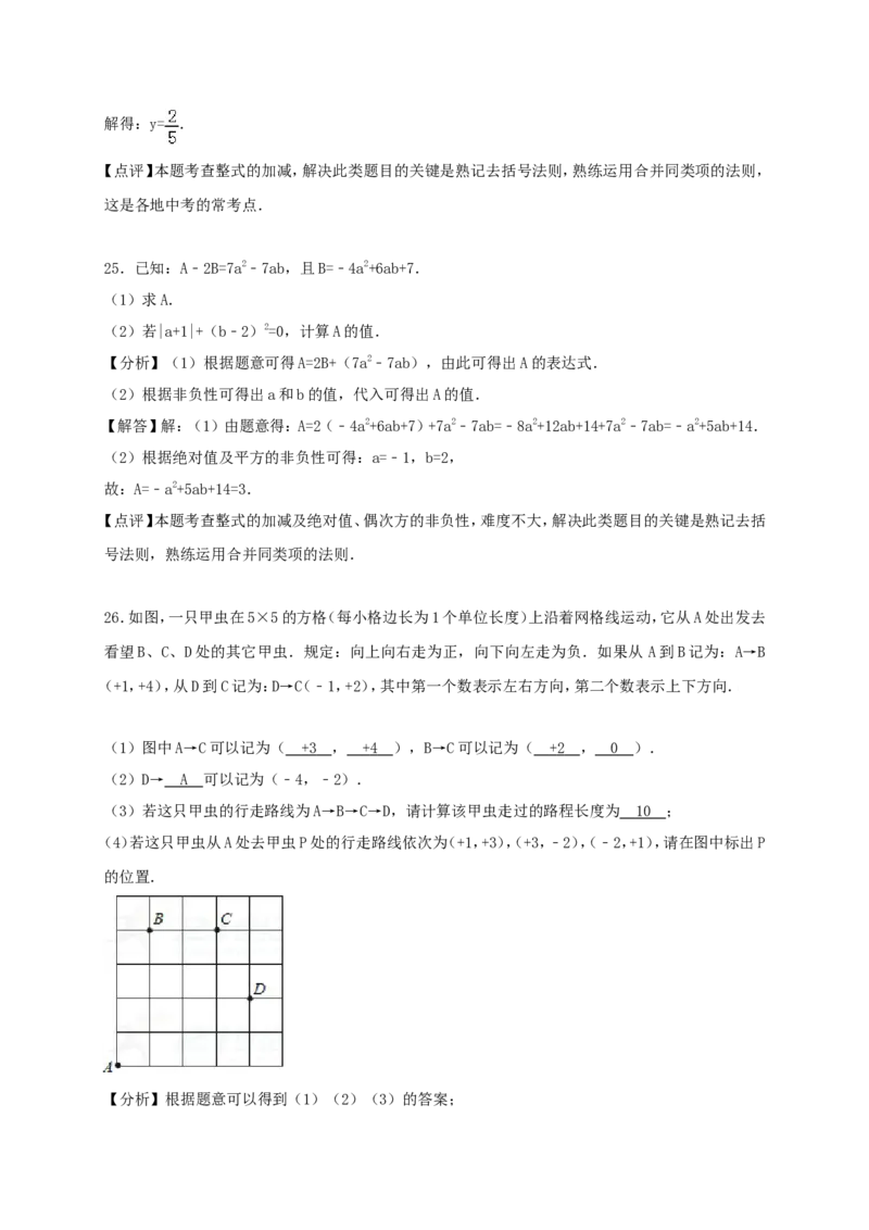 2017-2018学年福建省七年级数学上期中试题含答案解析_1、初中学习资料_4-2、数学_北师大版_北师大版初中数学7上_期中、期末、月考、中考真题_期中、期末、月考真题