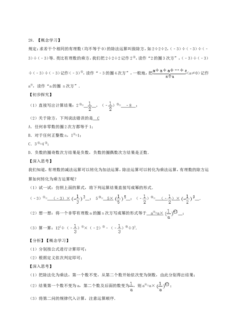 2017-2018学年福建省七年级数学上期中试题含答案解析_1、初中学习资料_4-2、数学_北师大版_北师大版初中数学7上_期中、期末、月考、中考真题_期中、期末、月考真题