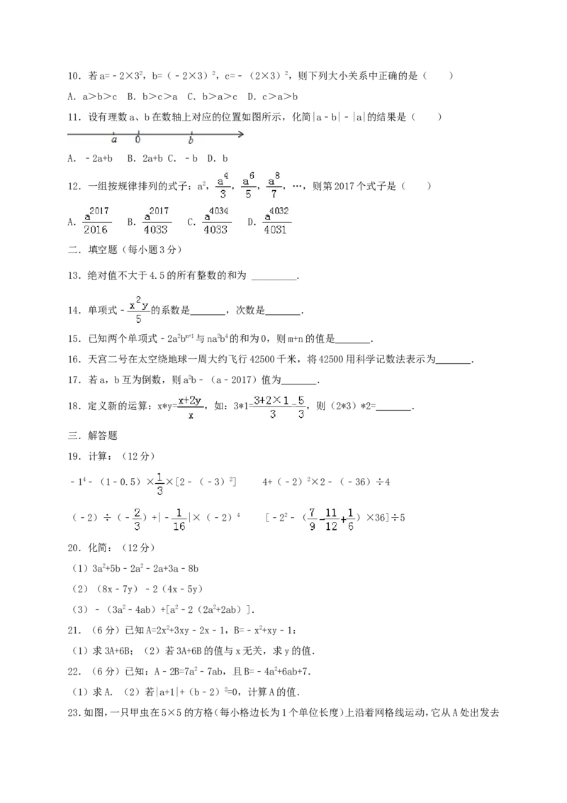 2017-2018学年福建省七年级数学上期中试题含答案解析_1、初中学习资料_4-2、数学_北师大版_北师大版初中数学7上_期中、期末、月考、中考真题_期中、期末、月考真题