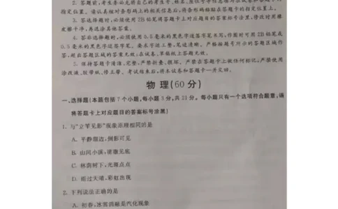 2019年内蒙古巴彦淖尔市中考理综物理试题（图片版，含答案）_1、初中学习资料_2024秋改版_八上物理课件最新版_物理中考真题卷（2019-2023）_2019中考物理试卷_内蒙古_图片版