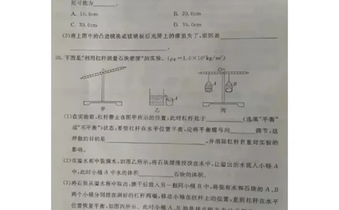 2019年内蒙古巴彦淖尔市中考理综物理试题（图片版，含答案）_1、初中学习资料_2024秋改版_八上物理课件最新版_物理中考真题卷（2019-2023）_2019中考物理试卷_内蒙古_图片版