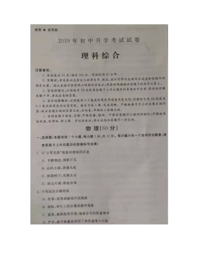 2019年内蒙古巴彦淖尔市中考理综物理试题（图片版，含答案）_1、初中学习资料_2024秋改版_八上物理课件最新版_物理中考真题卷（2019-2023）_2019中考物理试卷_内蒙古_图片版
