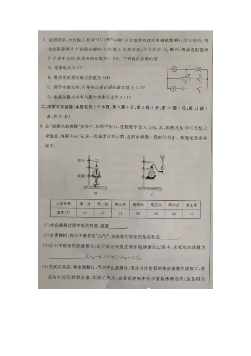 2019年内蒙古巴彦淖尔市中考理综物理试题（图片版，含答案）_1、初中学习资料_2024秋改版_八上物理课件最新版_物理中考真题卷（2019-2023）_2019中考物理试卷_内蒙古_图片版