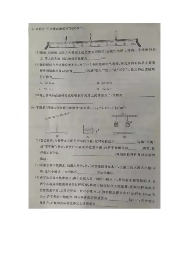 2019年内蒙古巴彦淖尔市中考理综物理试题（图片版，含答案）_1、初中学习资料_2024秋改版_八上物理课件最新版_物理中考真题卷（2019-2023）_2019中考物理试卷_内蒙古_图片版