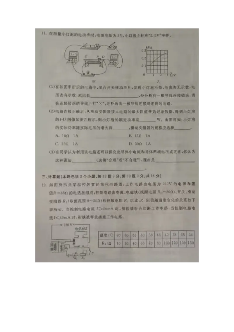 2019年内蒙古巴彦淖尔市中考理综物理试题（图片版，含答案）_1、初中学习资料_2024秋改版_八上物理课件最新版_物理中考真题卷（2019-2023）_2019中考物理试卷_内蒙古_图片版