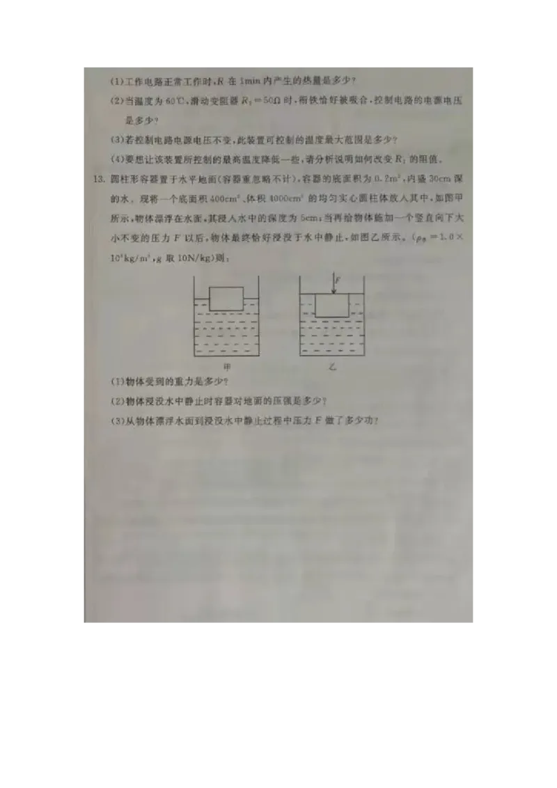 2019年内蒙古巴彦淖尔市中考理综物理试题（图片版，含答案）_1、初中学习资料_2024秋改版_八上物理课件最新版_物理中考真题卷（2019-2023）_2019中考物理试卷_内蒙古_图片版