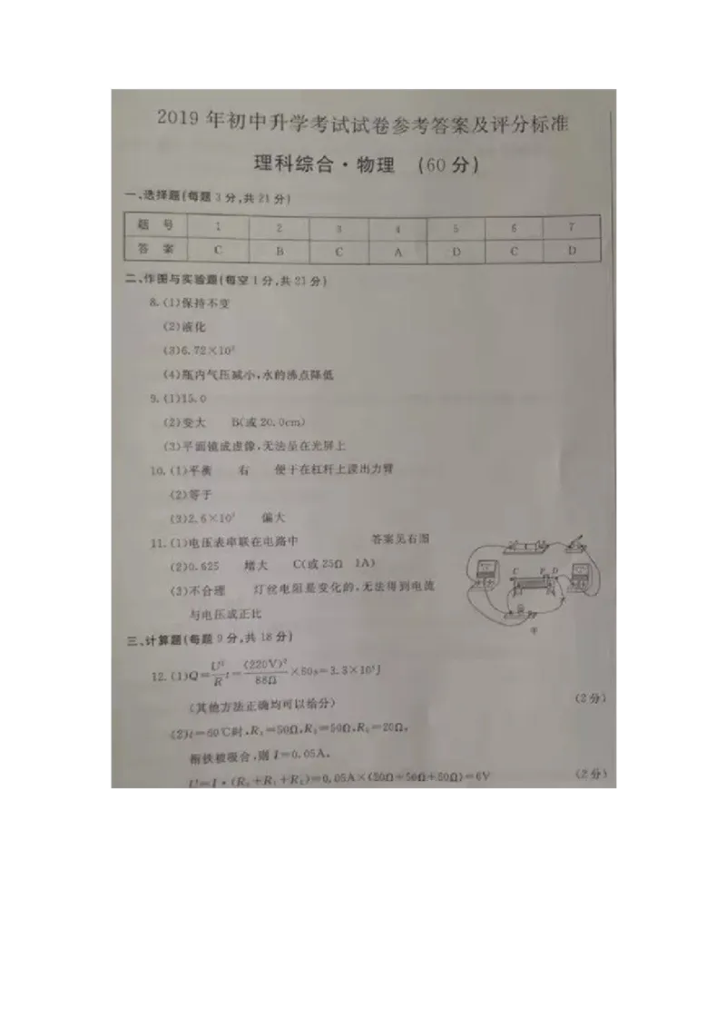 2019年内蒙古巴彦淖尔市中考理综物理试题（图片版，含答案）_1、初中学习资料_2024秋改版_八上物理课件最新版_物理中考真题卷（2019-2023）_2019中考物理试卷_内蒙古_图片版
