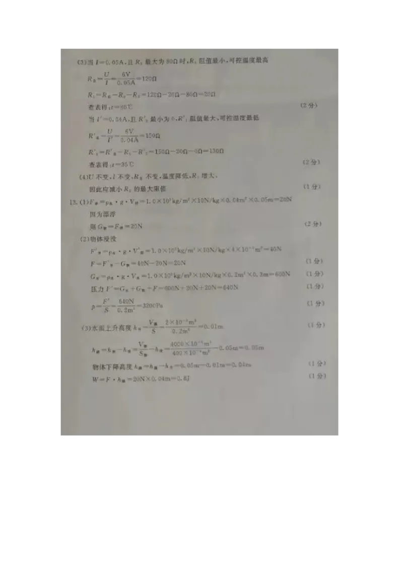 2019年内蒙古巴彦淖尔市中考理综物理试题（图片版，含答案）_1、初中学习资料_2024秋改版_八上物理课件最新版_物理中考真题卷（2019-2023）_2019中考物理试卷_内蒙古_图片版
