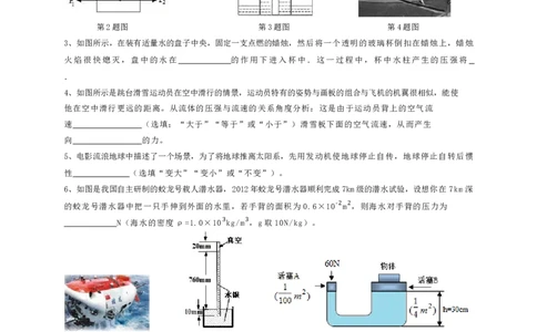 2019-2020学年安徽合肥瑶海区第二学年度八年级期中物理试卷（含答案）_1、初中学习资料_4-4、物理_4-4-4、初二物理下册_2023更新_物理8下：2020年各地月考、期中、期末卷_期中卷